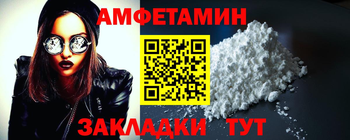 Амфетамин VHQ  Амфетамин  darknet телеграм  Вход с VPN  Балашов 