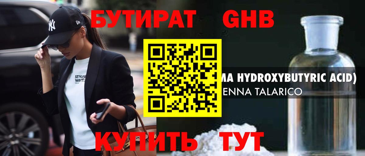 Балашов  Бутират 1.4BDO  Вход с VPN 