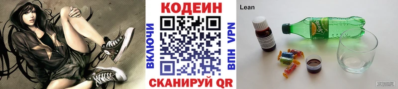 Кодеин Purple Drank  Балашов 