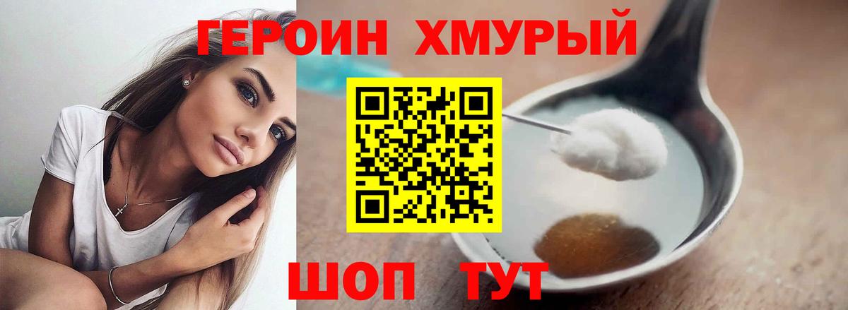 Героин гречка Балашов