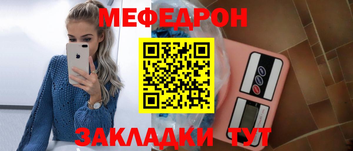 Мефедрон кристаллы Балашов