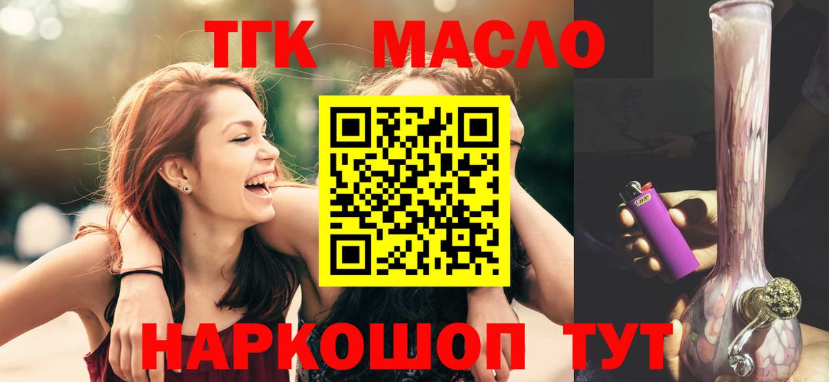 ТГК концентрат  ТГК гашишное масло  Вход с VPN  Балашов 